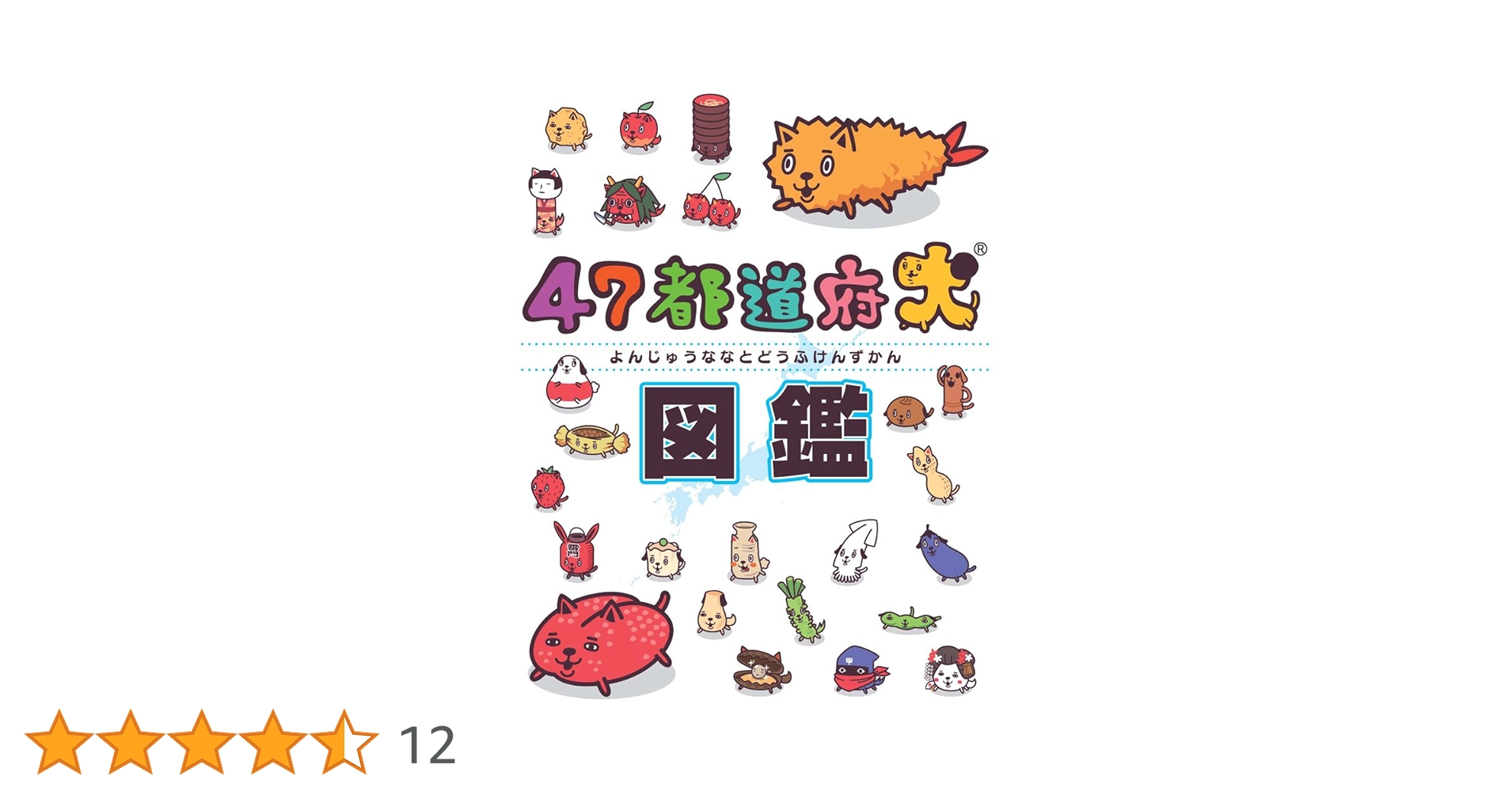 【絶版希少本】　47都道府犬　イラストブック 絶版希少本】 47都道府犬 イラストブック