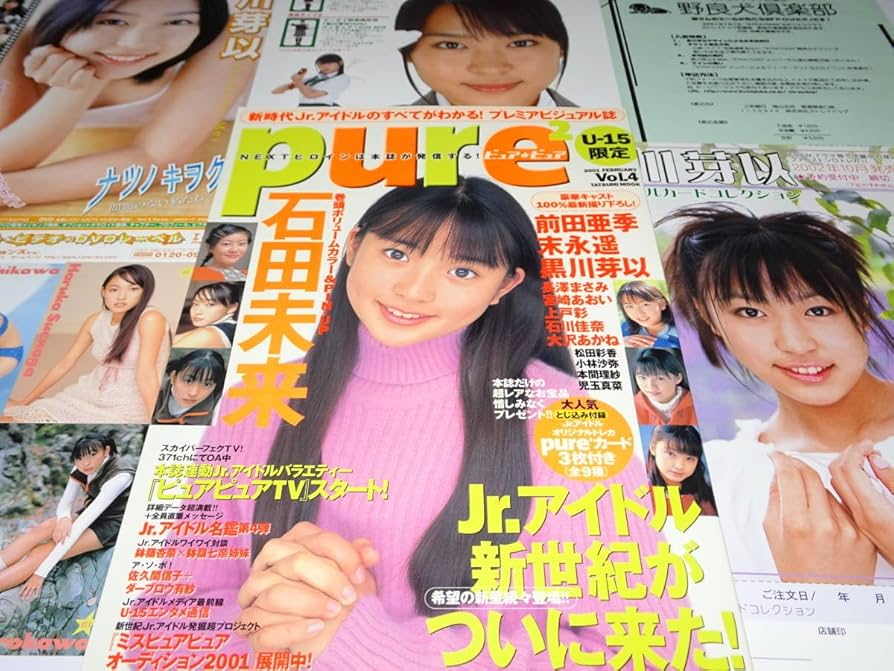 直筆サイン 宮崎あおい 雑誌 ピュアピュア 宮崎あおい 直筆サイン入り