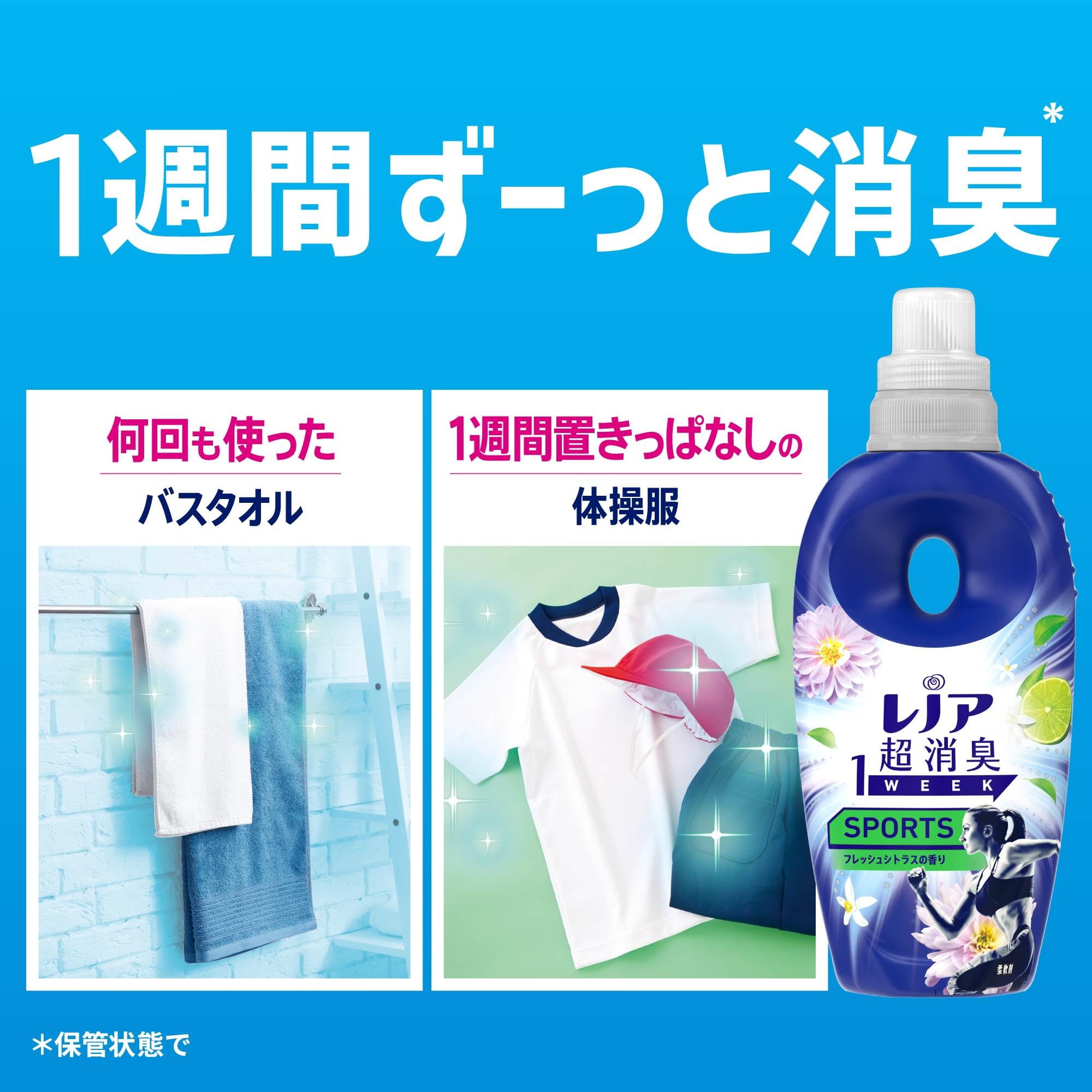 Amazon.co.jp: レノア 超消臭1WEEK 柔軟剤 SPORTS フレッシュシトラス