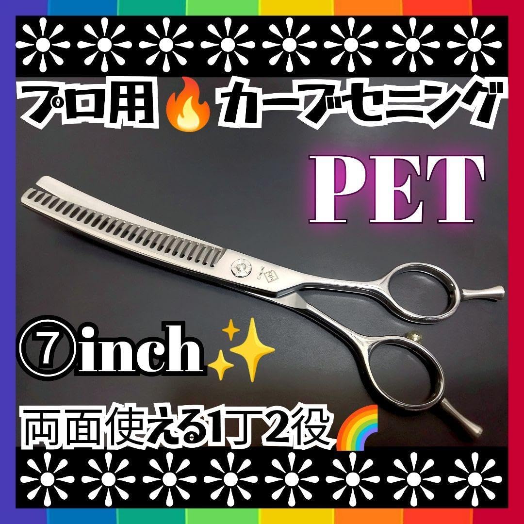 プロ用カーブセニングシザートリマートリミングペットブレンダー