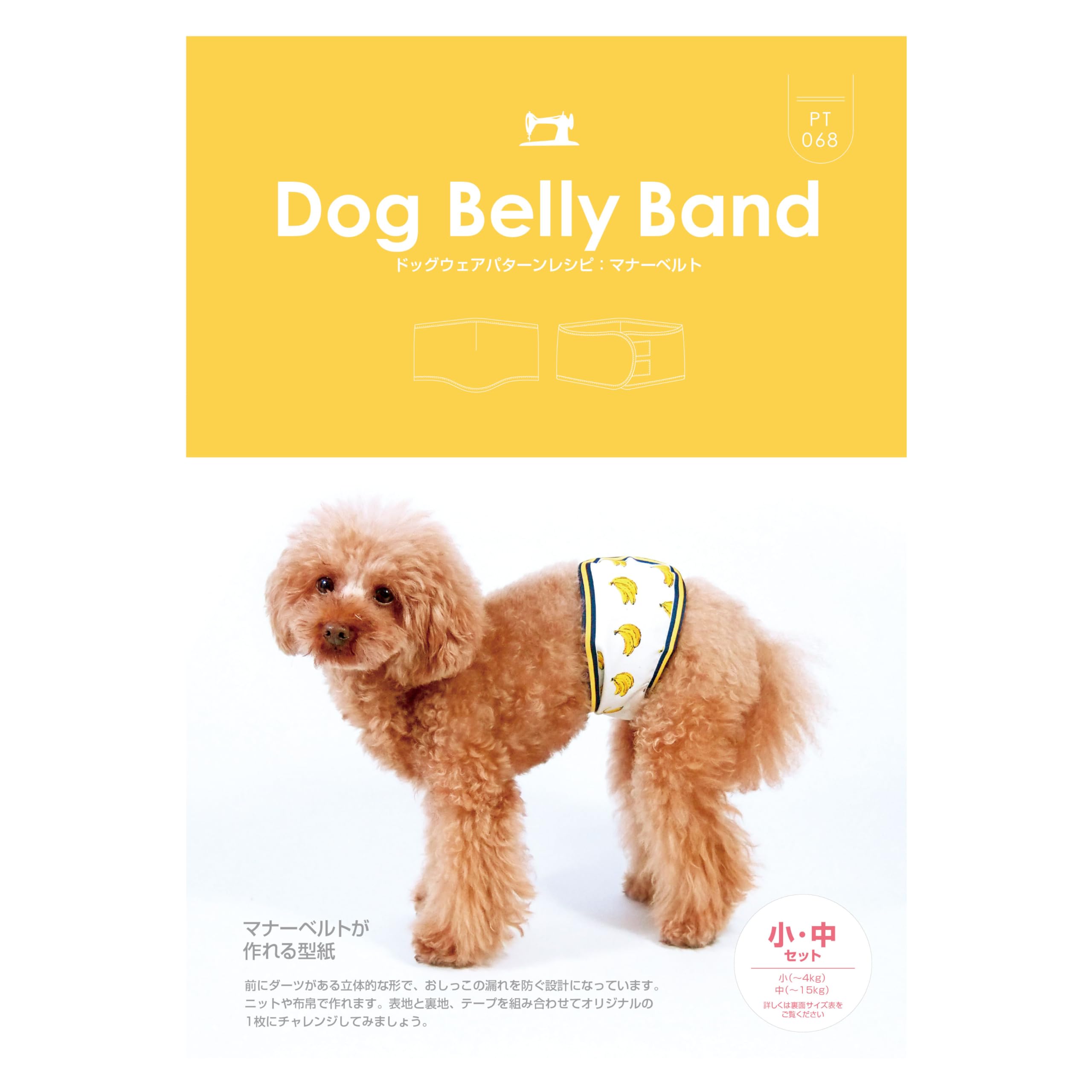 Amazon | milla milla犬用マナーベルト型紙&レシピ（動画付き）立体的 