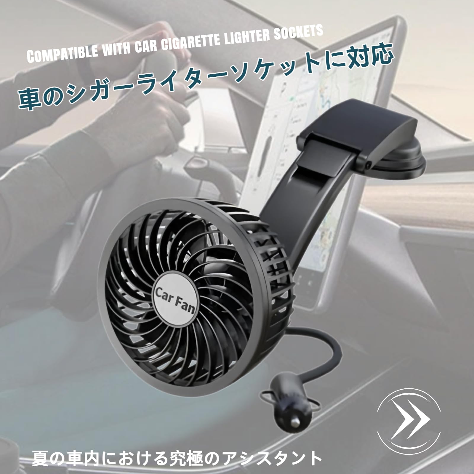 [DURASIKO 2026年新型モデル] 車用扇風機 吸盤式車載ファンUSB/ファン シガーソケット扇風機 強風量 2段階風量調節 角度調節可能 約1m延長コード 低騒音 取付簡単 省エネ 空気循環 蒸れ解消 夏対策 車中泊対策 汎用タイプ