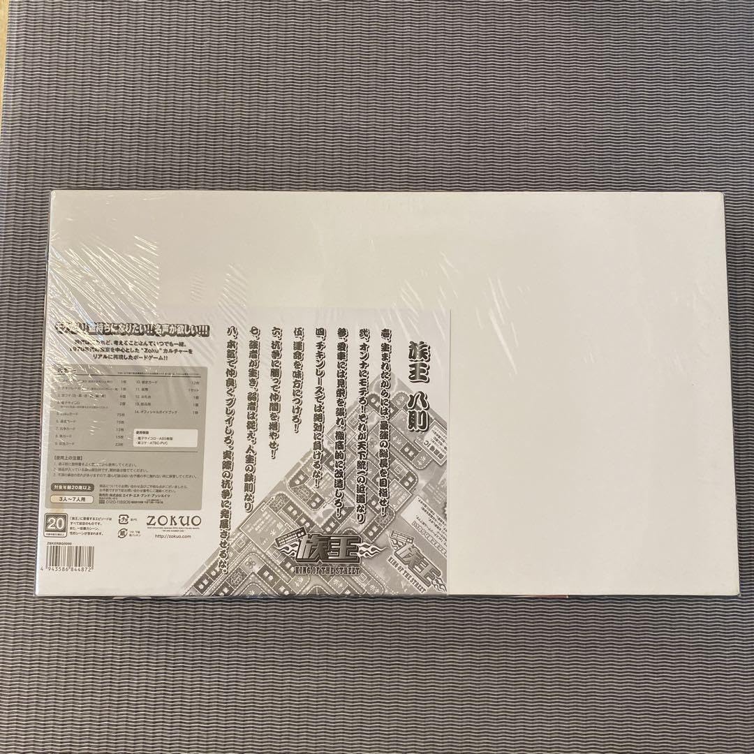 【未使用】族王 KING OF THE STREET ボードゲーム 未使用】族王 KING OF THE STREET ボードゲーム - メルカリ