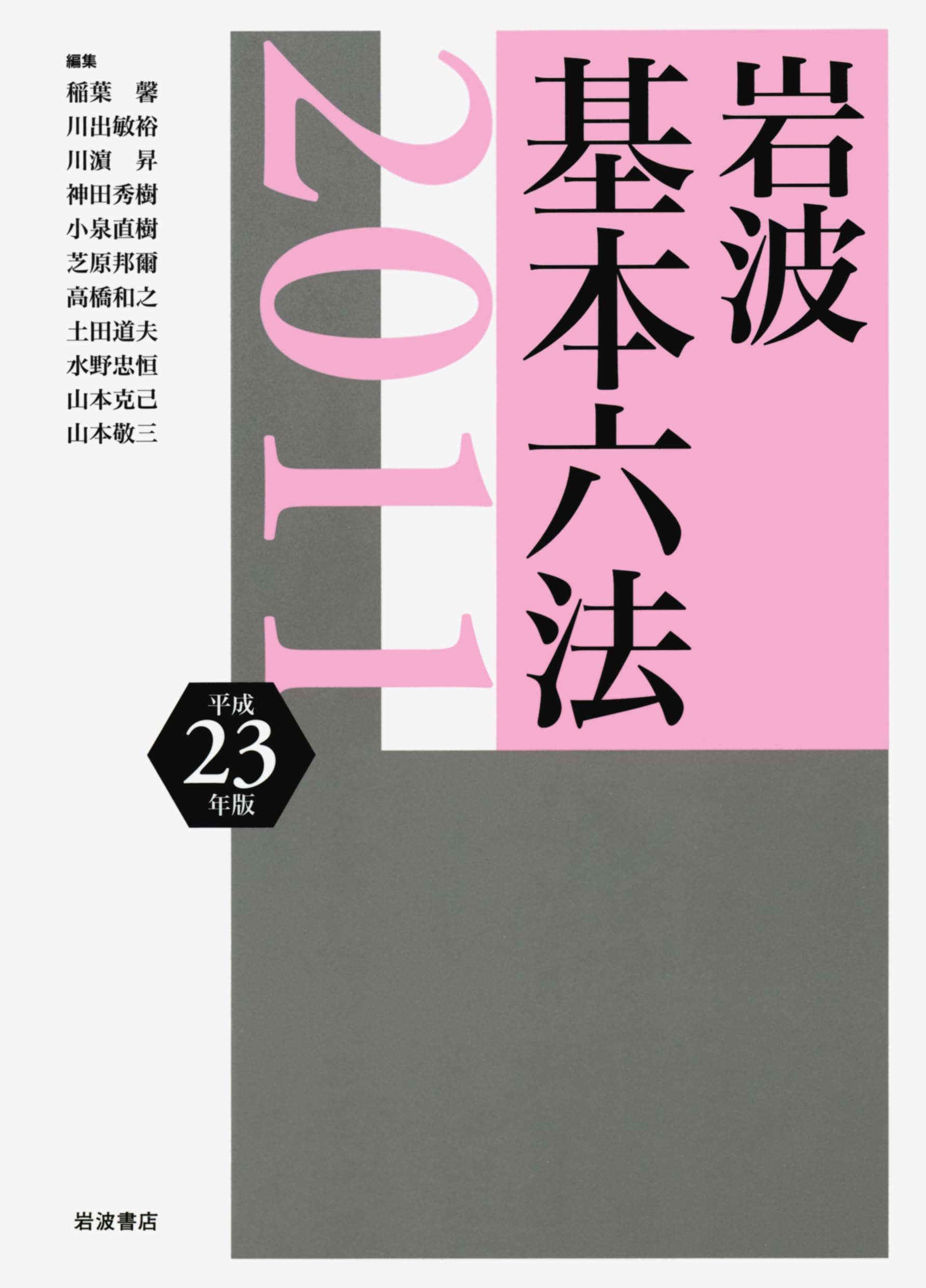 岩波基本六法 昭和60年版 岩波基本六法 昭和60年版 - メルカリ
