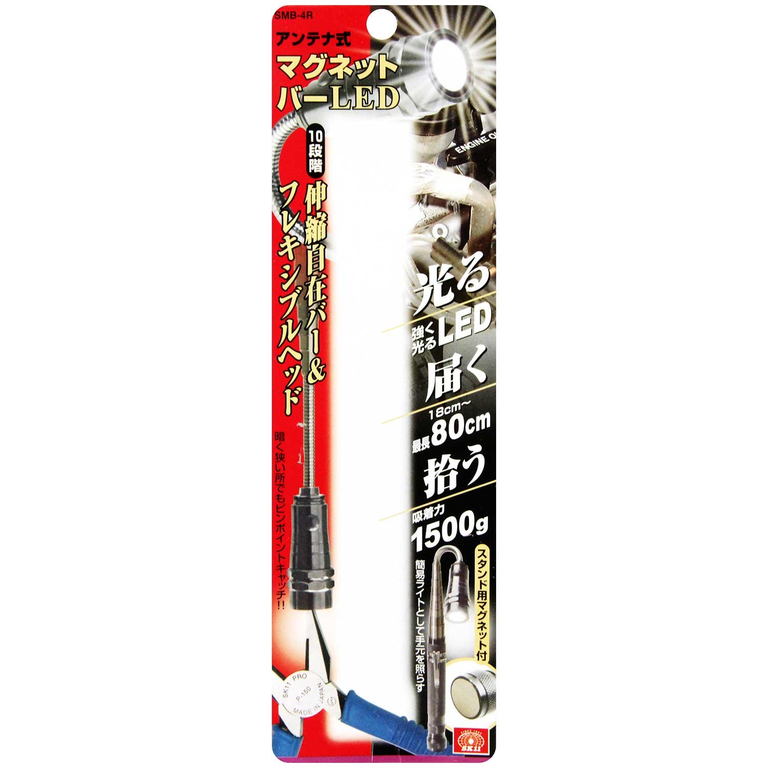 Amazon | SK11(エスケー11) アンテナ式LEDライト付マグネット