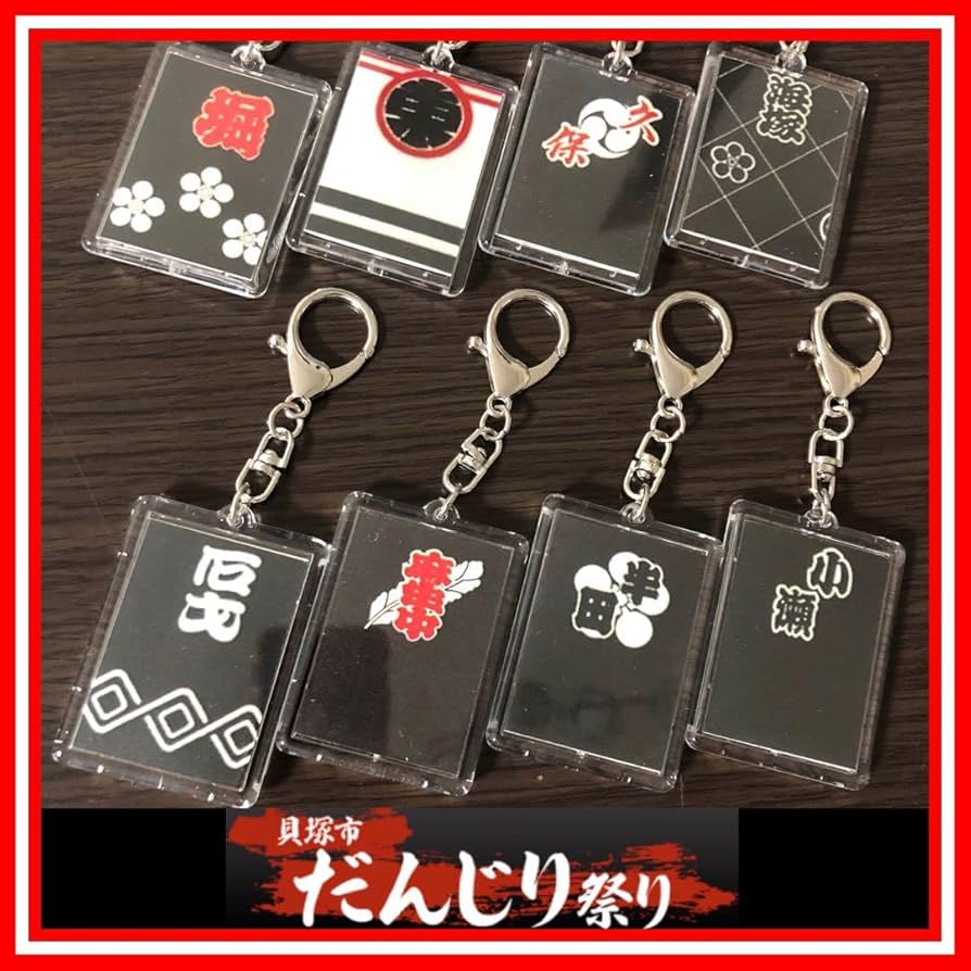 NO.P 岸和田だんじり　各町アクリルキーホルダー　コンプリートver. Amazon.co.jp: NOP 岸和田だんじり祭り 各町アクリル