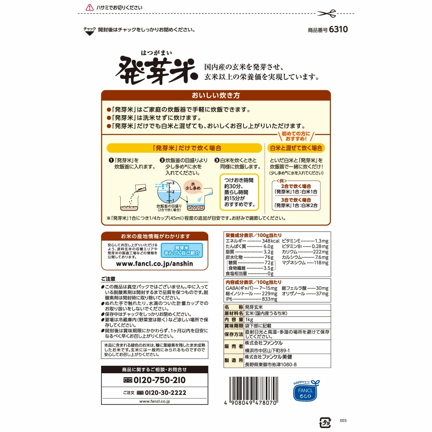 Amazon.co.jp: ファンケル FANCL 発芽米 4kg (1kg×4袋)×1箱 (健康/栄養