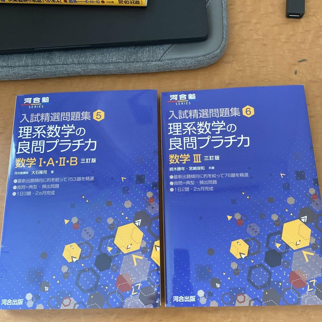 Amazon.co.jp: 理系数学の良問プラチカ 数学1A2B3 : パソコン