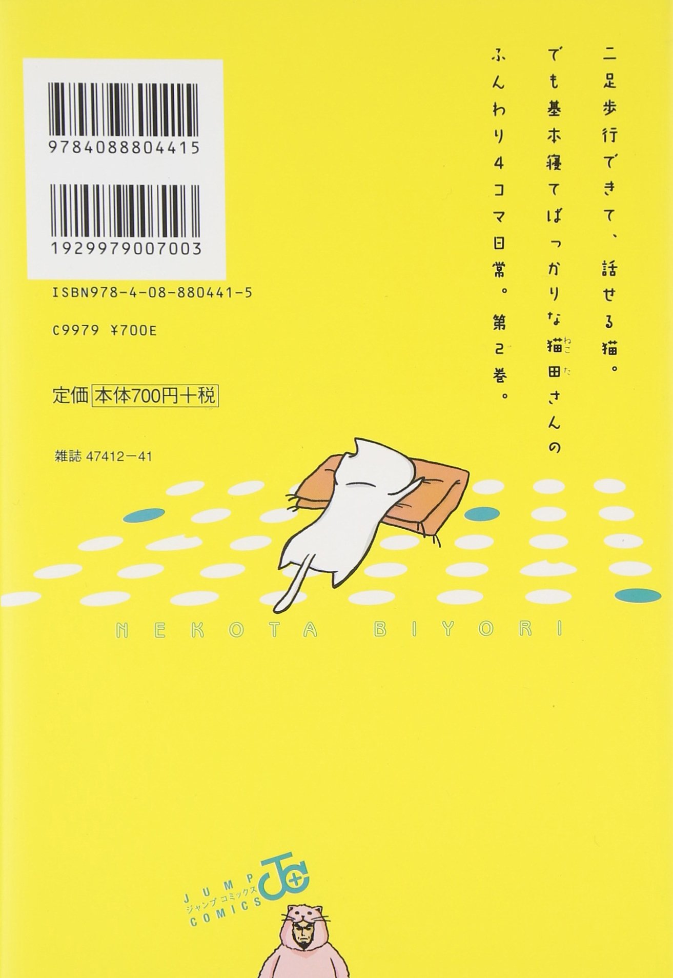 猫田びより 2 ジャンプコミックス 久楽 本 通販 Amazon 猫田びより 2 ジャンプコミックス 久楽 本 通販 Amazon