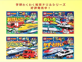トミカ・プラレール レッツゴー! かず・とけい 3・4・5歳 | 榊原