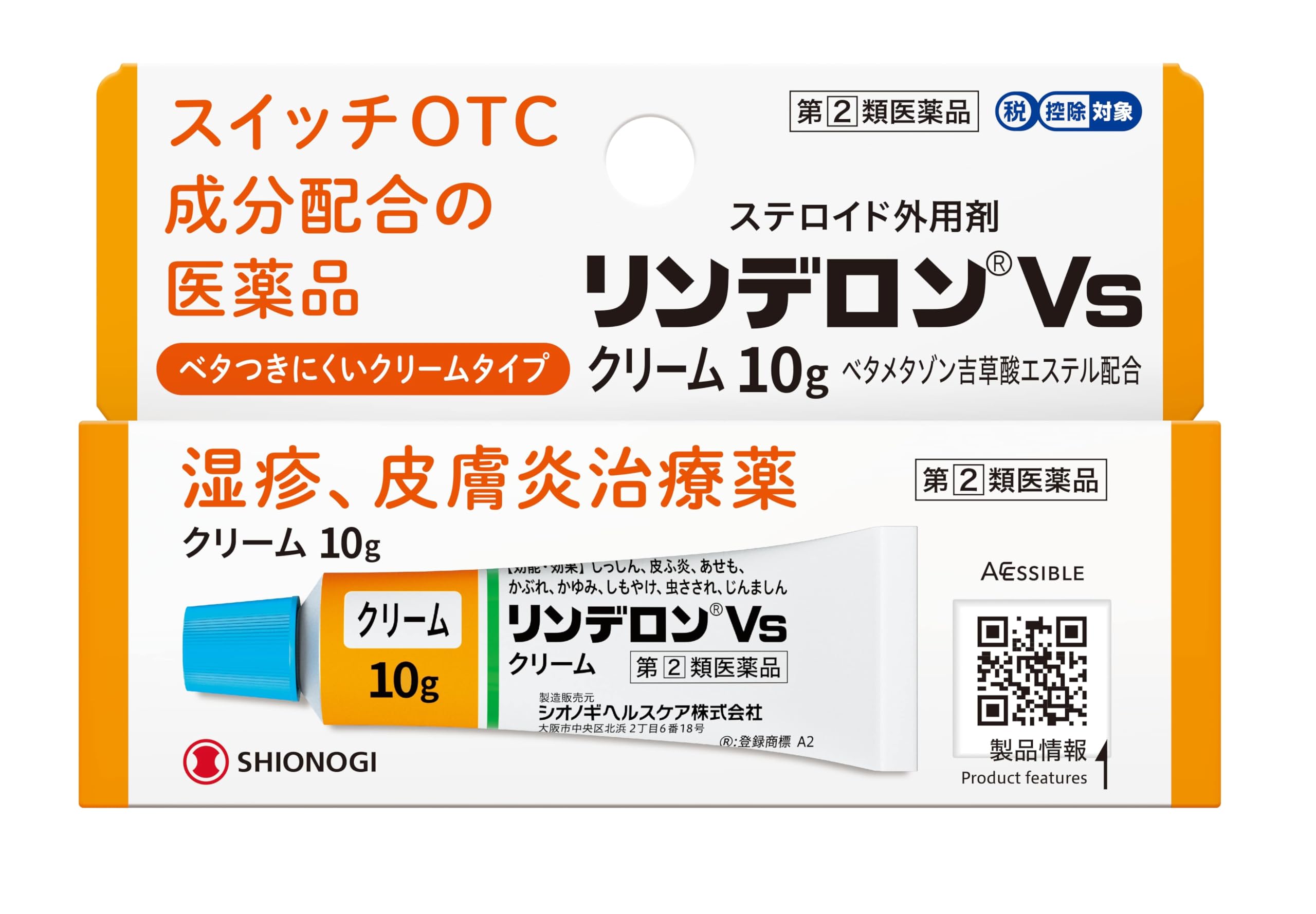 【指定第2類医薬品】リンデロンVsクリーム 10g