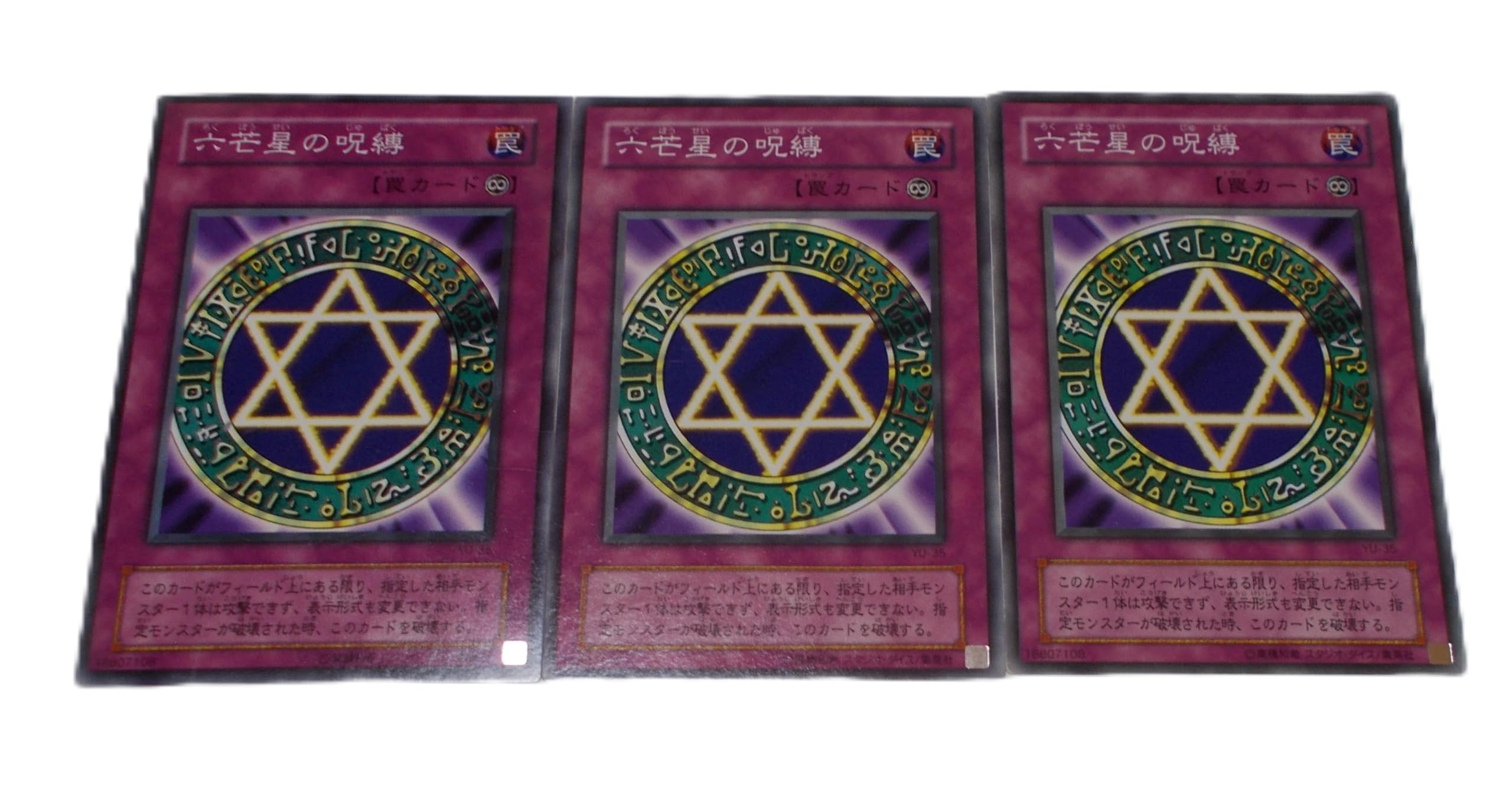 Amazon.co.jp: [シングルカード]【3枚：YU-35 N】六芒星の呪縛 : おもちゃ