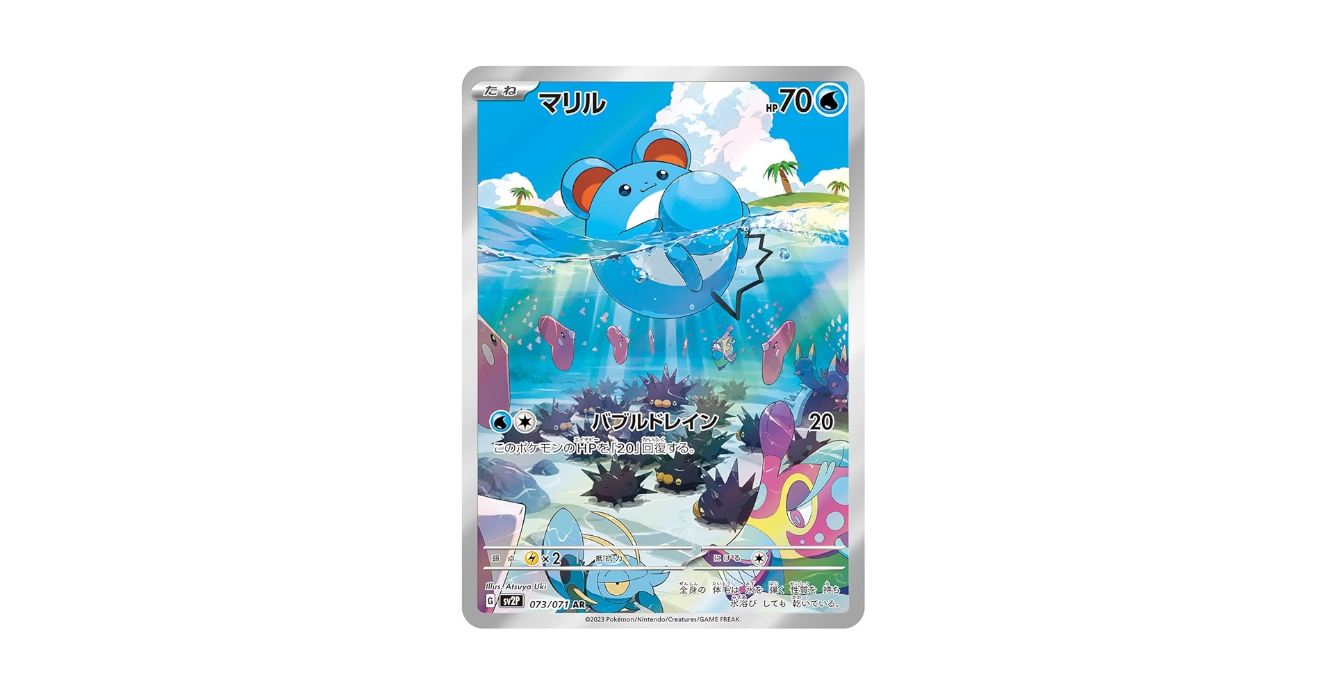 Amazon | マリル AR(ポケモンカードゲーム SVシリーズ スノーハザード Amazon | マリル AR(ポケモンカードゲーム SVシリーズ スノーハザード