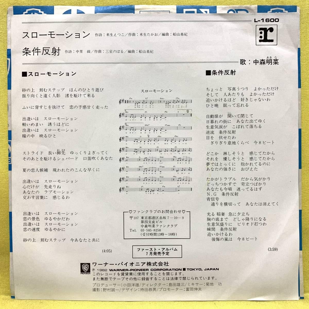 Amazon.co.jp: EP中森明菜スローモーション条件反射'82 デビュー