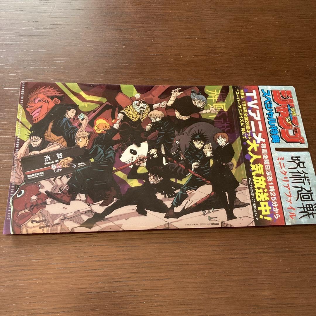Amazon.co.jp: 呪術廻戦 ミニクリアファイル ジャンプ スペシャル特典
