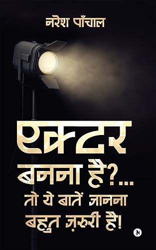 Actor banna hai?... Toh Yeh Baatein Jaanna Bohot Zaroori Hai!