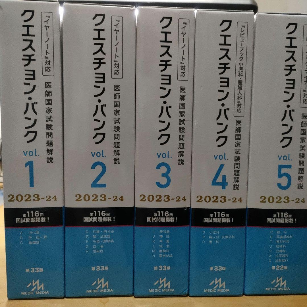 クエスチョンバンク(QB) 2023-2024 vol1-5 クエスチョンバンク2023-2024 vol1-5 QB クエスチョンバンク2023