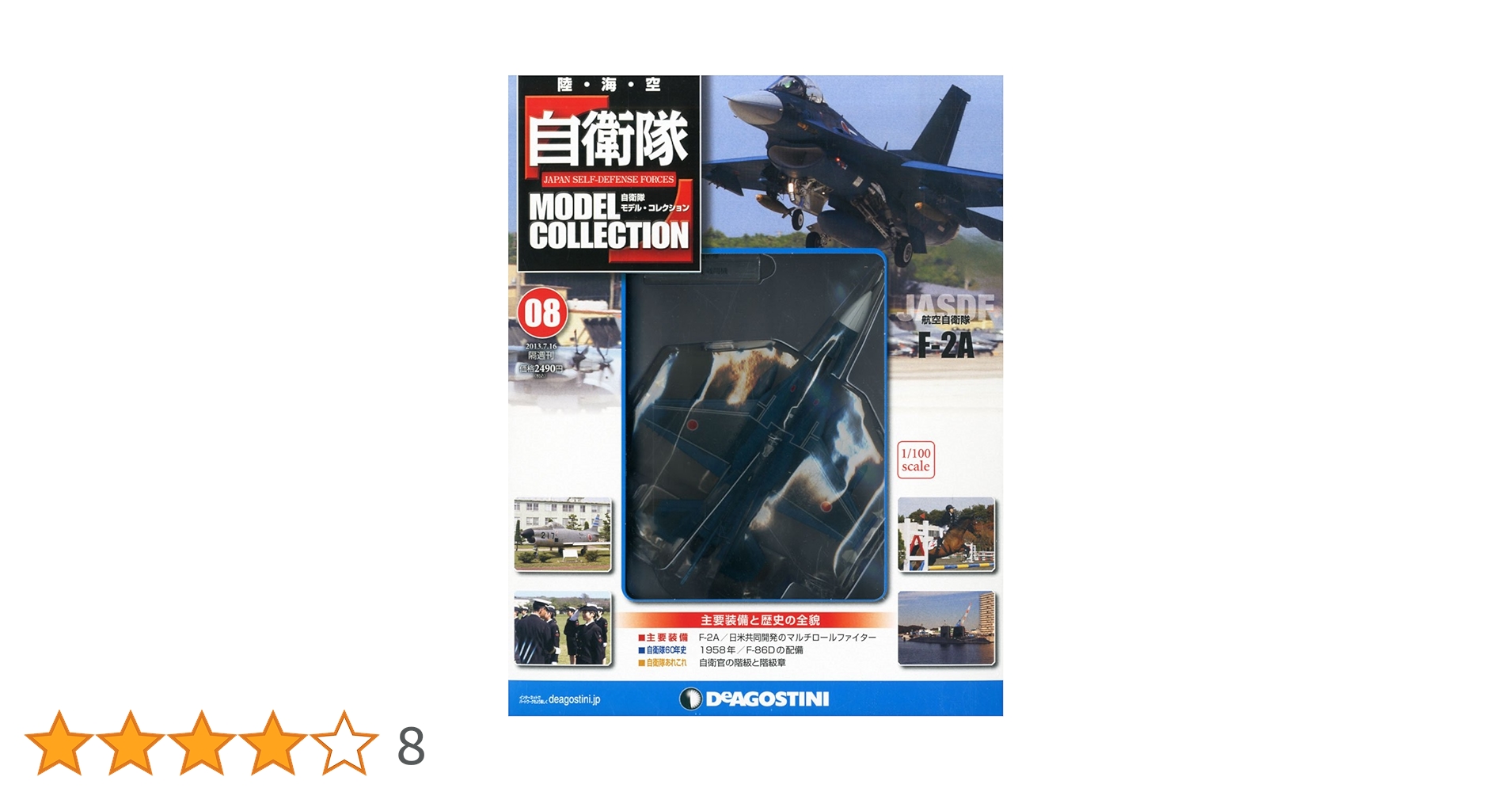 Amazon.co.jp: 自衛隊モデルコレクション 8号 (航空自衛隊F-2A