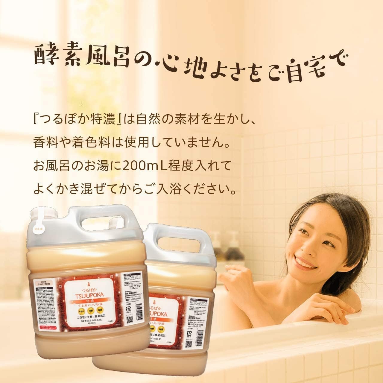 Amazon | つるぽか うるおい入浴液 つるぽか特濃 酵素風呂 保湿 入浴剤