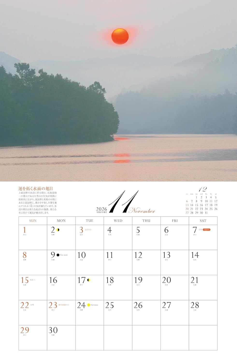 カレンダー2026 李家幽竹 パワースポット（月めくり/壁掛け/開運 風景 風水） 李家 幽竹 (著) - 画像 (15)