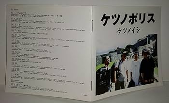 Amazon.co.jp: ケツノポリス - ケツメイシ: ミュージック