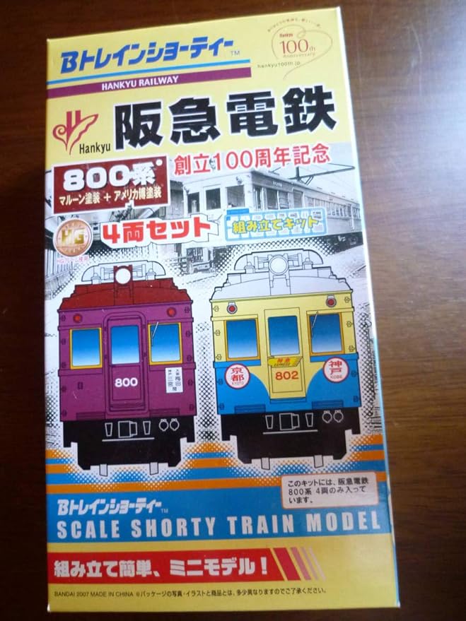 スペシャルオファ 800系 デイ100 阪急 限定品 事業者 イン Bトレ バンダイ 2箱 電車 電鉄 形 6両 Bトレインショーティ Www Comisariatolosandes Com