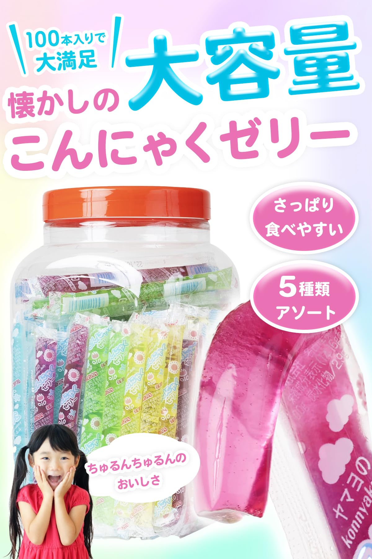 Amazon.co.jp: こんにゃくゼリー 5種アソート 16g×100本 スティック