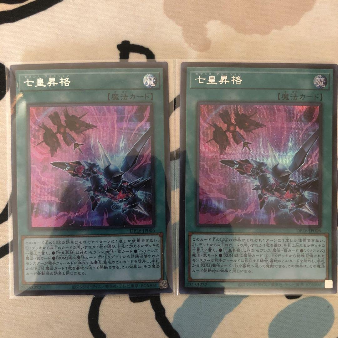 Amazon.co.jp: 七皇昇格 セブンスアセンション シークレット2枚 7NHX