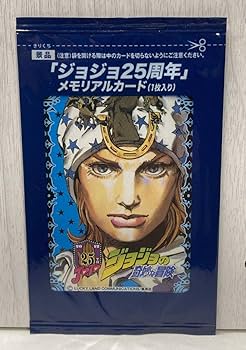 Amazon.co.jp: ジョジョの奇妙な冒険 ジョジョ25周年 メモリアル