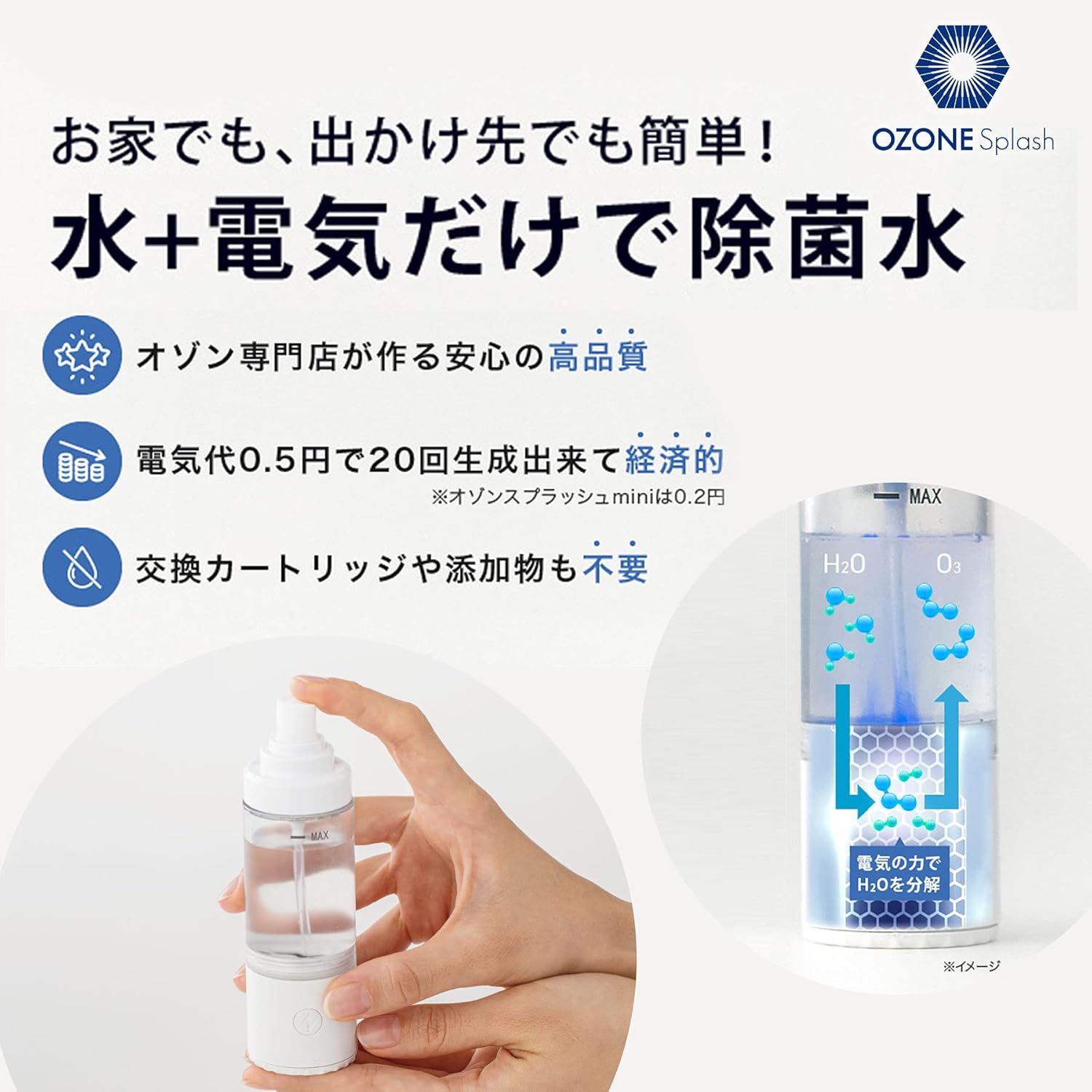 時間指定不可】 オゾン水発生器 小型 2分間生成 USB充電 内蔵電池