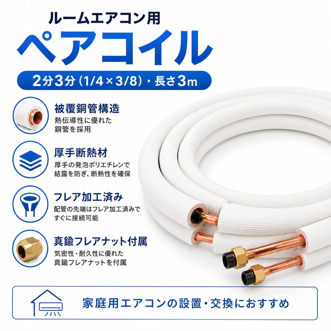 Amazon.co.jp: エアコン配管用 ペアコイル 2分3分 3m・4m・5m被覆銅管