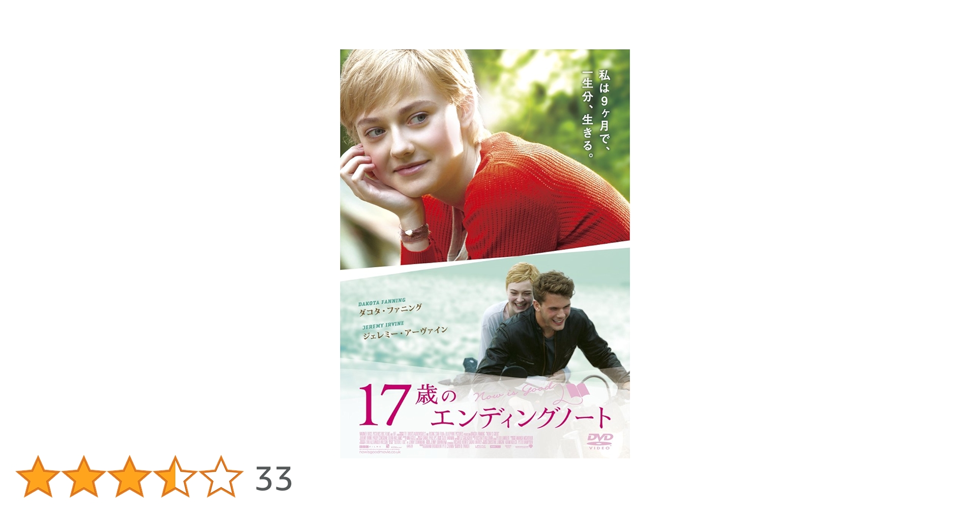 (未使用･未開封品)　17歳のエンディングノート [DVD] vf3p617 Amazon.co.jp: 17歳のエンディングノート [DVD] : ダコタ