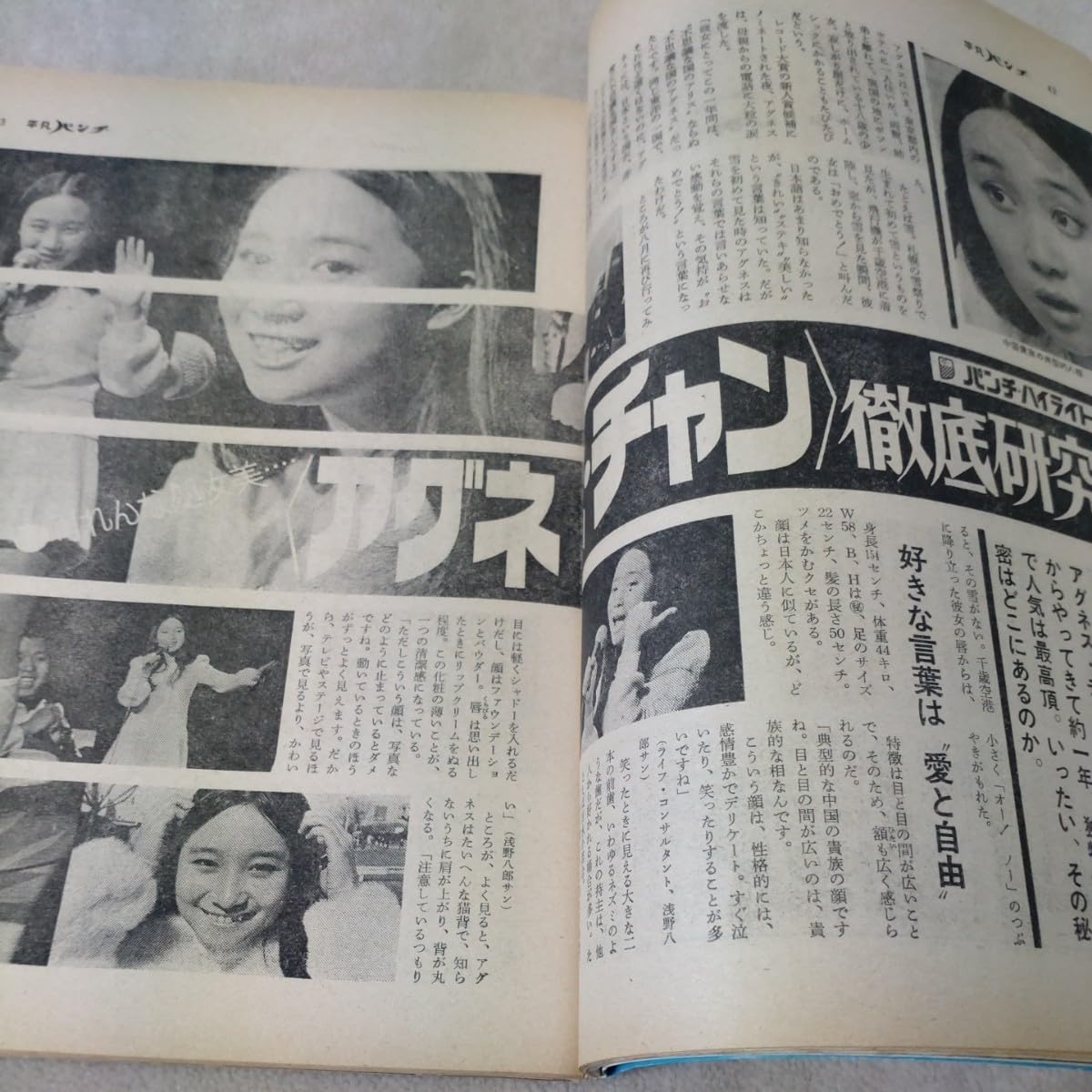 平凡パンチ　1973年12月3日号　超レア Amazon.co.jp: 平凡パンチ 1973年12/3 : 文房具・オフィス用品