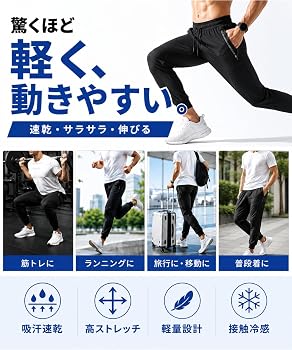 Amazon | [motayu18] ジョガーパンツ メンズ 夏 接触冷感 ランニング