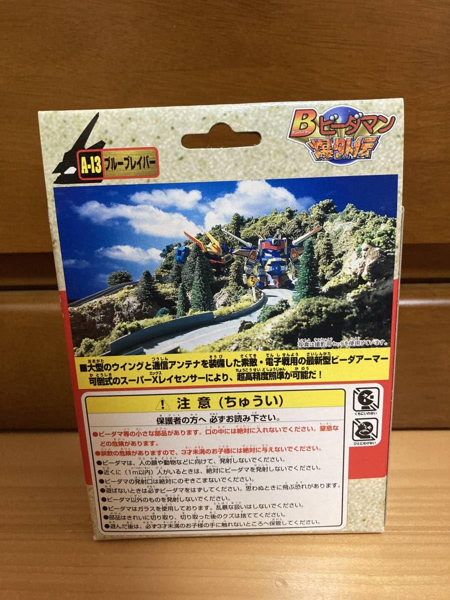 Amazon | ボンバーマン ビーダマン 爆外伝 ブルーブレイバー 箱 | 改造  