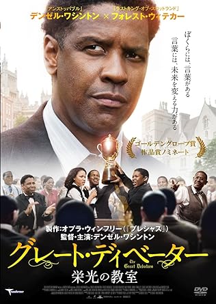 Amazon グレート ディベーター 栄光の教室 Dvd 映画