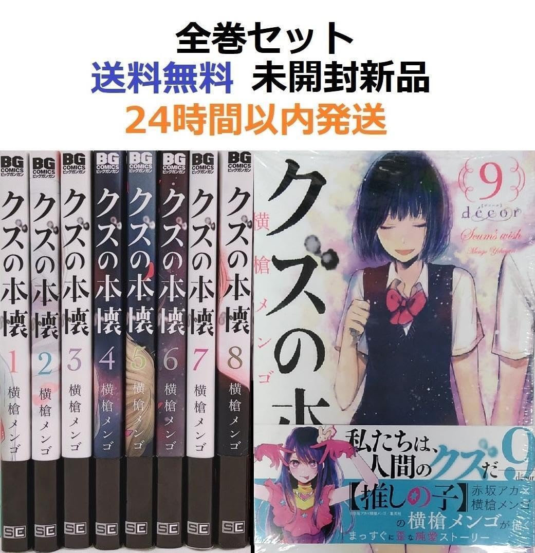 Amazon.co.jp: クズの本懐 19全巻セット 横槍メンゴ先生 : おもちゃ