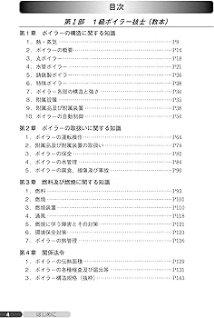 クラシック特級ボイラー技士試験問題と模範解答昭和62-63平成元年版
