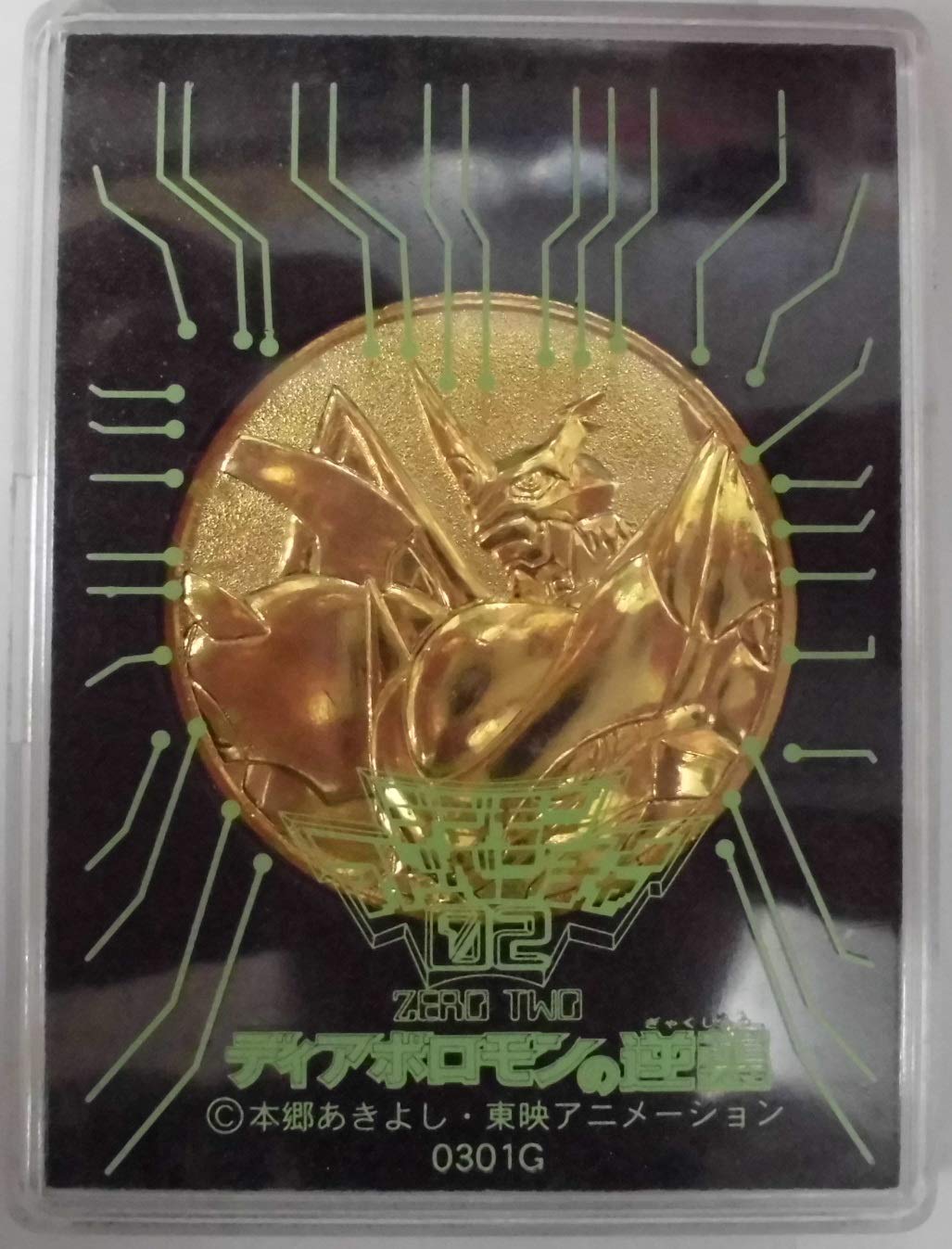 Amazon.co.jp: デジモンアドベンチャー02 ディアボロモンの逆襲 メダル