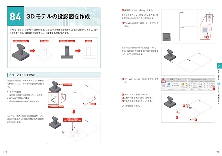 AutoCADで3Dを使いこなすための97の方法［AutoCAD 2024対応］