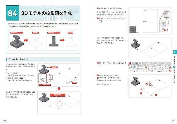 AutoCADで3Dを使いこなすための97の方法［AutoCAD 2024対応］