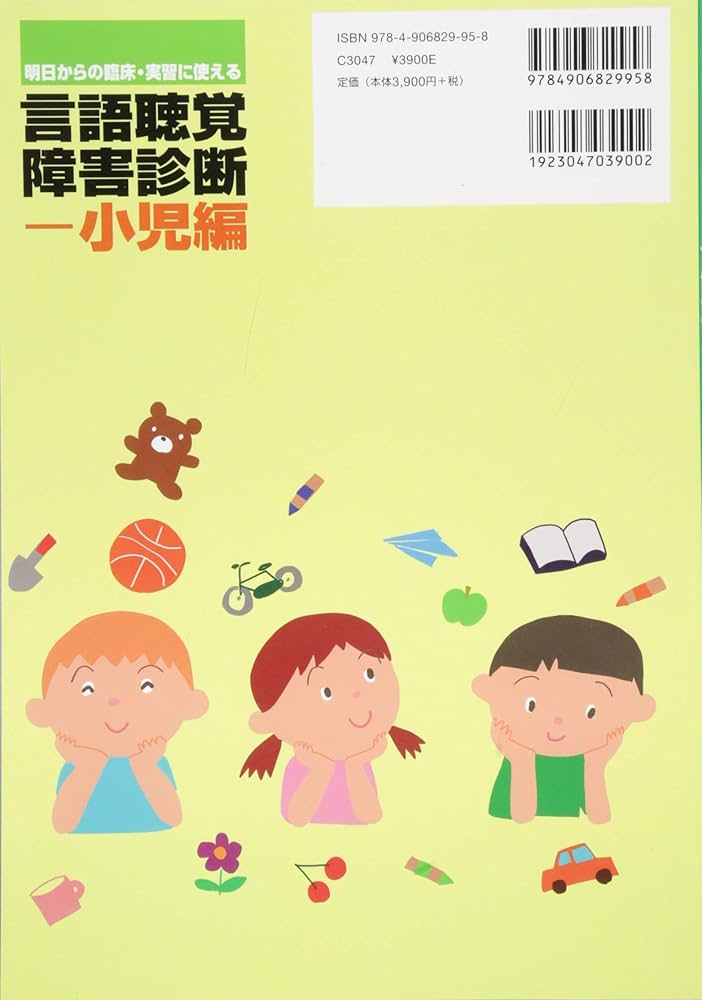実践!言語聴覚士の診療参加型実習ガイドブック [単行本] 中川 法一; 大塚 裕一 実践!言語聴覚士の診療参加型実習ガイドブック | 中川 法一