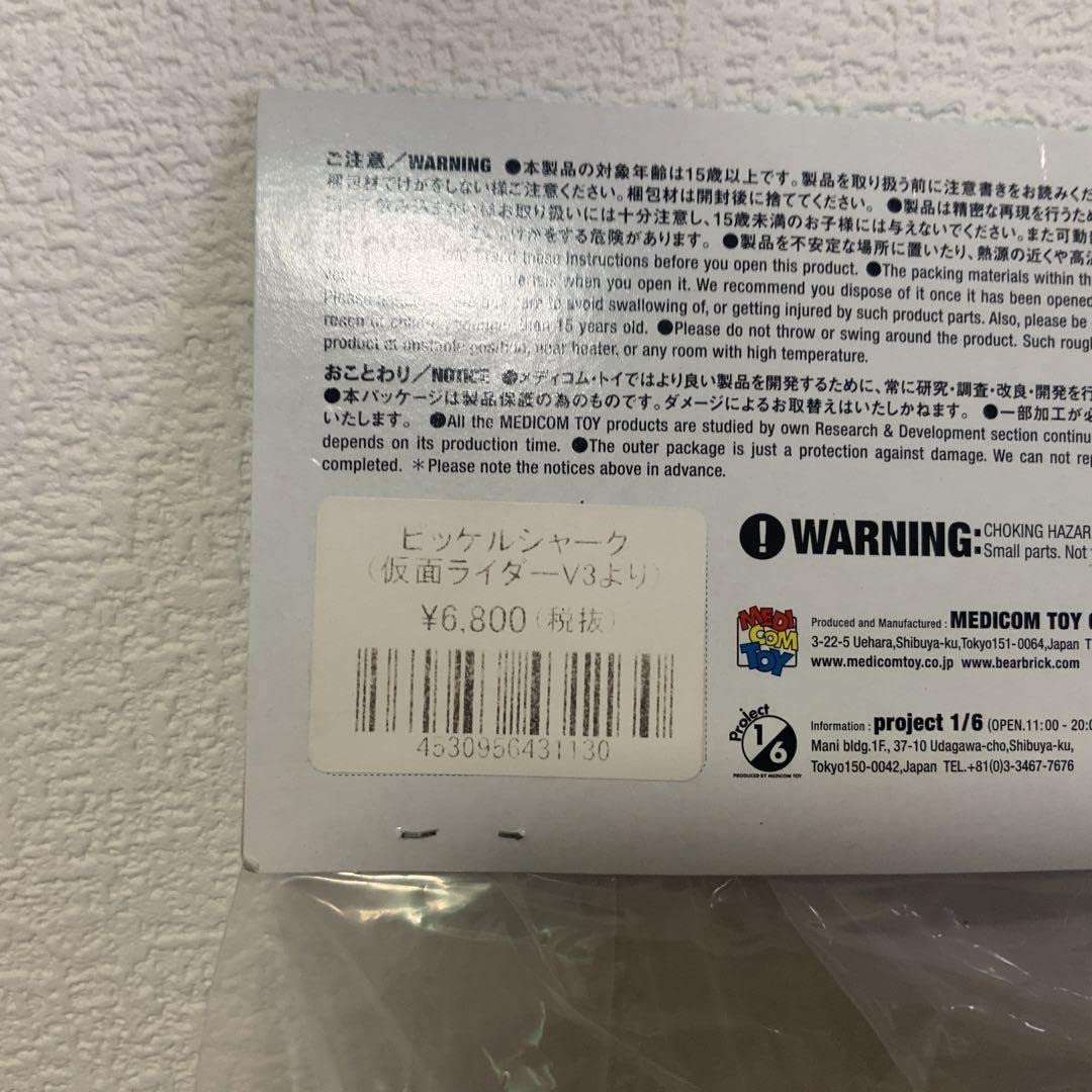 〈新品未開封〉東映レトロソフビコレクション ピッケルシャーク 東映レトロソフビコレクション メディコムトイ 東映レトロソフビ