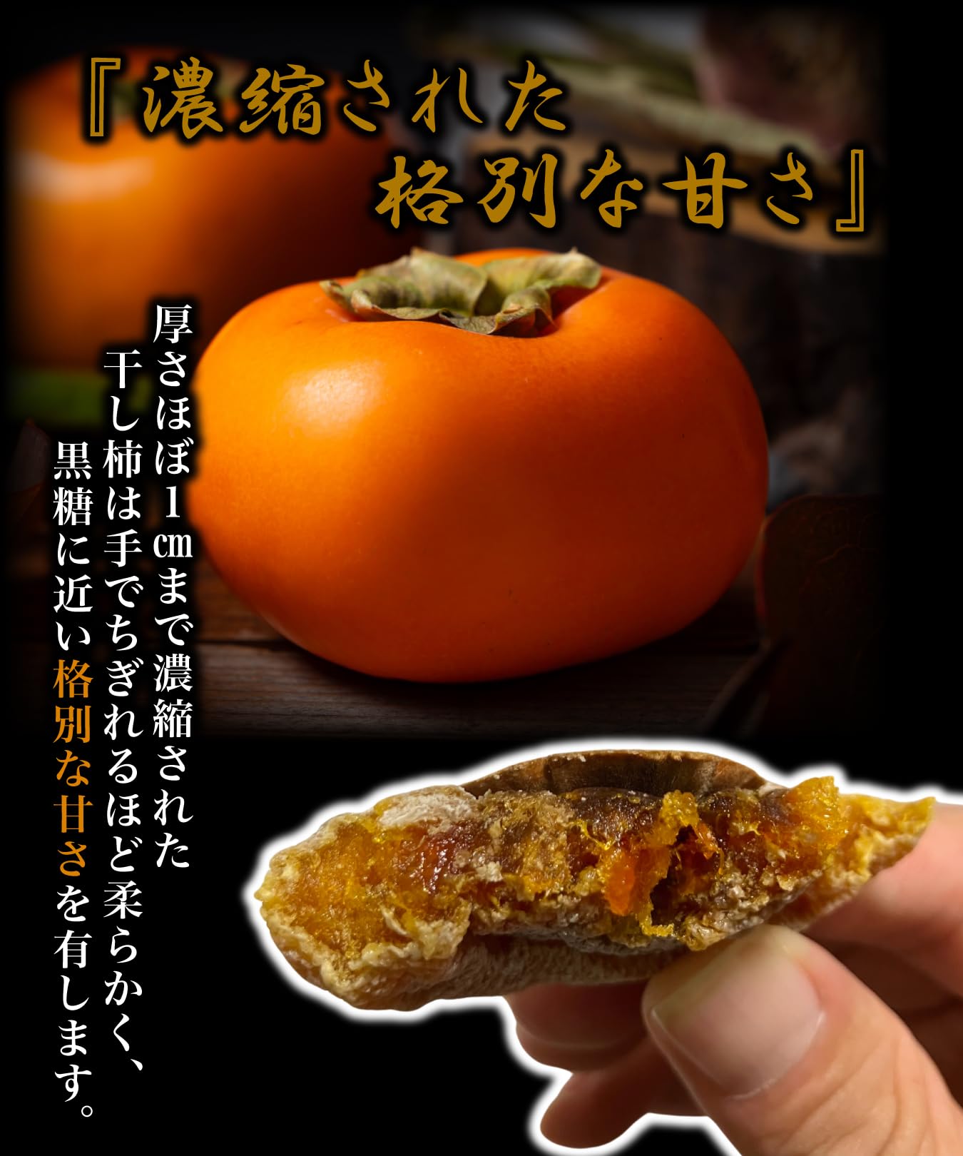 Amazon.co.jp: 干し柿 濃縮干し柿 国産 400g 干柿 贈答用 家庭用 あん