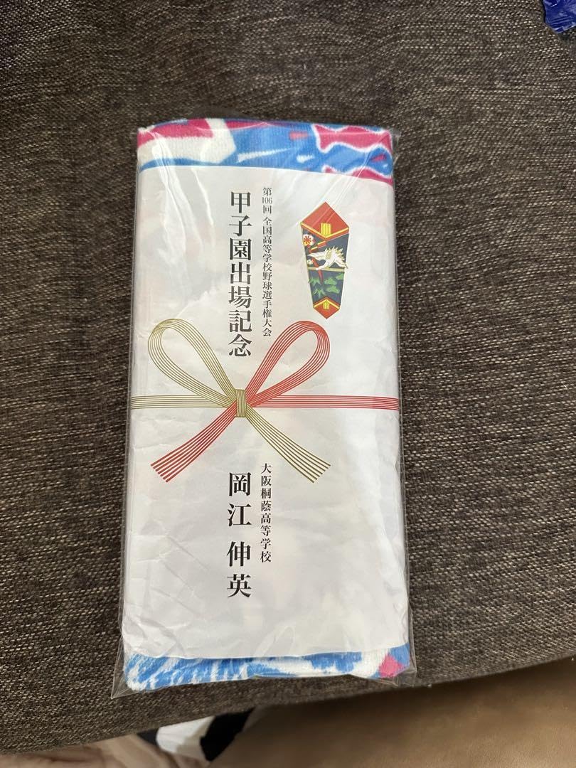Amazon.co.jp: 大阪桐蔭 甲子園タオル2024夏 : ホーム＆キッチン