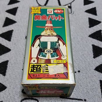 黄金バット 超合金名作シリーズ デッドストック未開封新品 ポピー 昭和レトロ ◇鸛◇ 希少 当時物 ポピー 超合金 黄金バット 箱付属品揃い