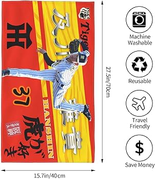 Amazon｜阪神 タオル 及川雅貴 37番 記念品 スポーツ 応援 プレゼント