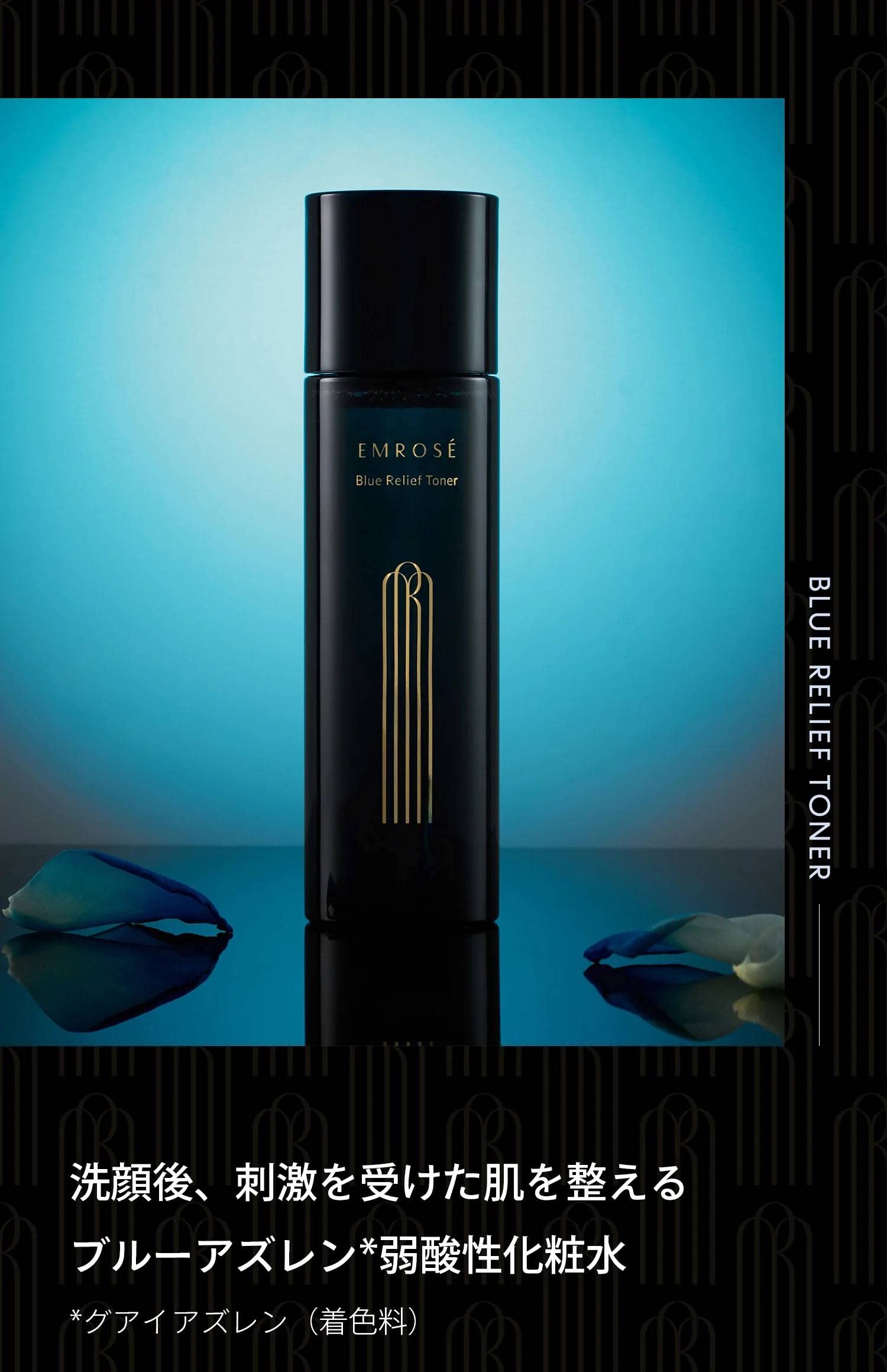 Amazon | 【EMROSE 公式】エムロゼ｜ブルーリリーフトナー 150ml｜BLUE