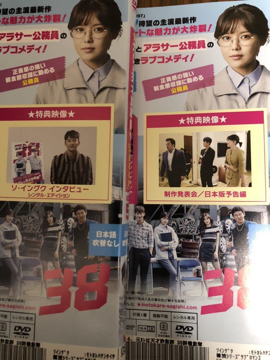 Amazon.co.jp: 韓国ドラマ 元カレは天才詐欺師 ［38師機動隊］ DVD 全