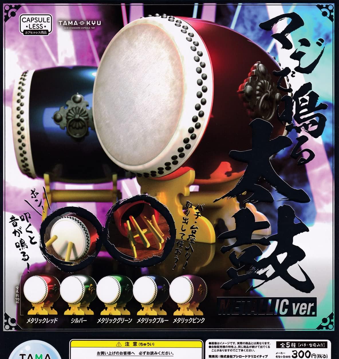 Amazon | TAMA-KYU マジで鳴る太鼓 METALLIC ver. [全5種セット(フルコンプ)]ブシロードクリエイティブ ...